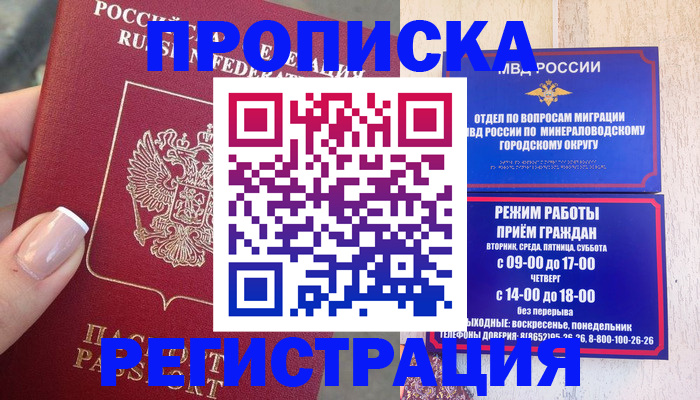 прописка 2025 в Тюкалинске