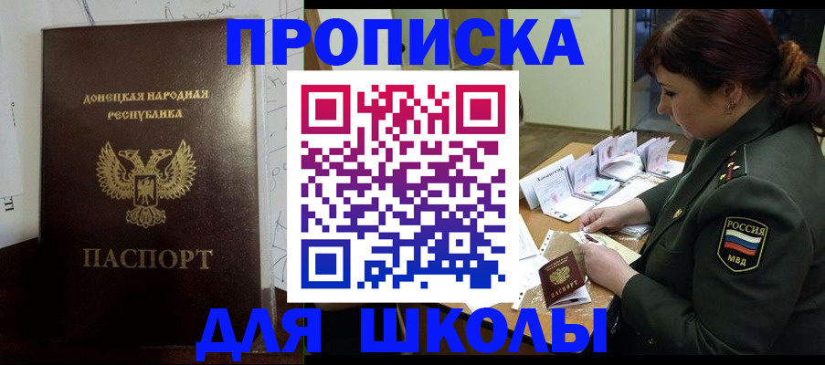 временная регистрация для школы в Тюкалинске